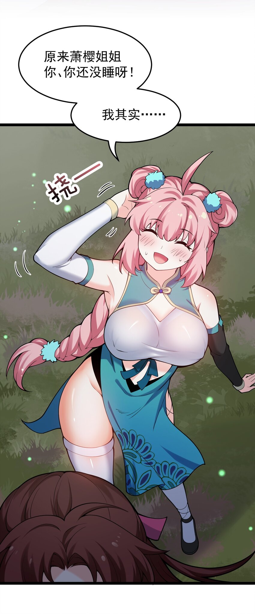 好徒儿你就饶了为师伐漫画免费阅读下拉漫画,49 大事不妙啊！1图