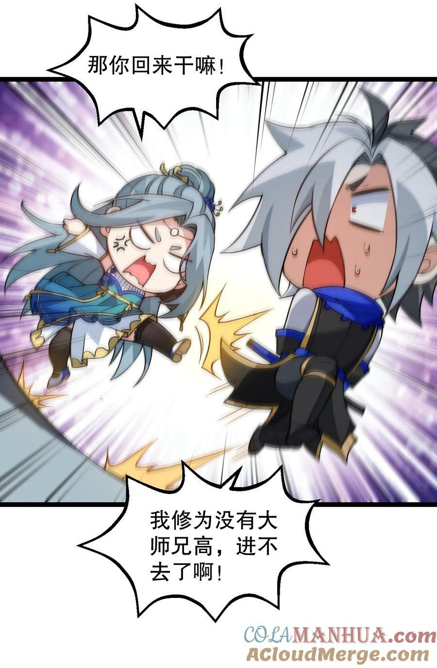 好徒儿你就饶了为师伐漫画免费阅读下拉漫画,155 那我就多宠宠师父吧~1图