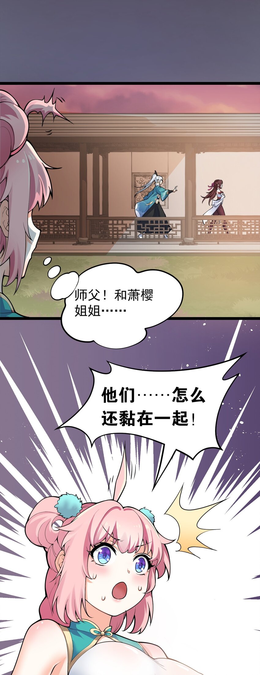 好徒儿你就饶了为师伐漫画免费阅读下拉漫画,49 大事不妙啊！1图