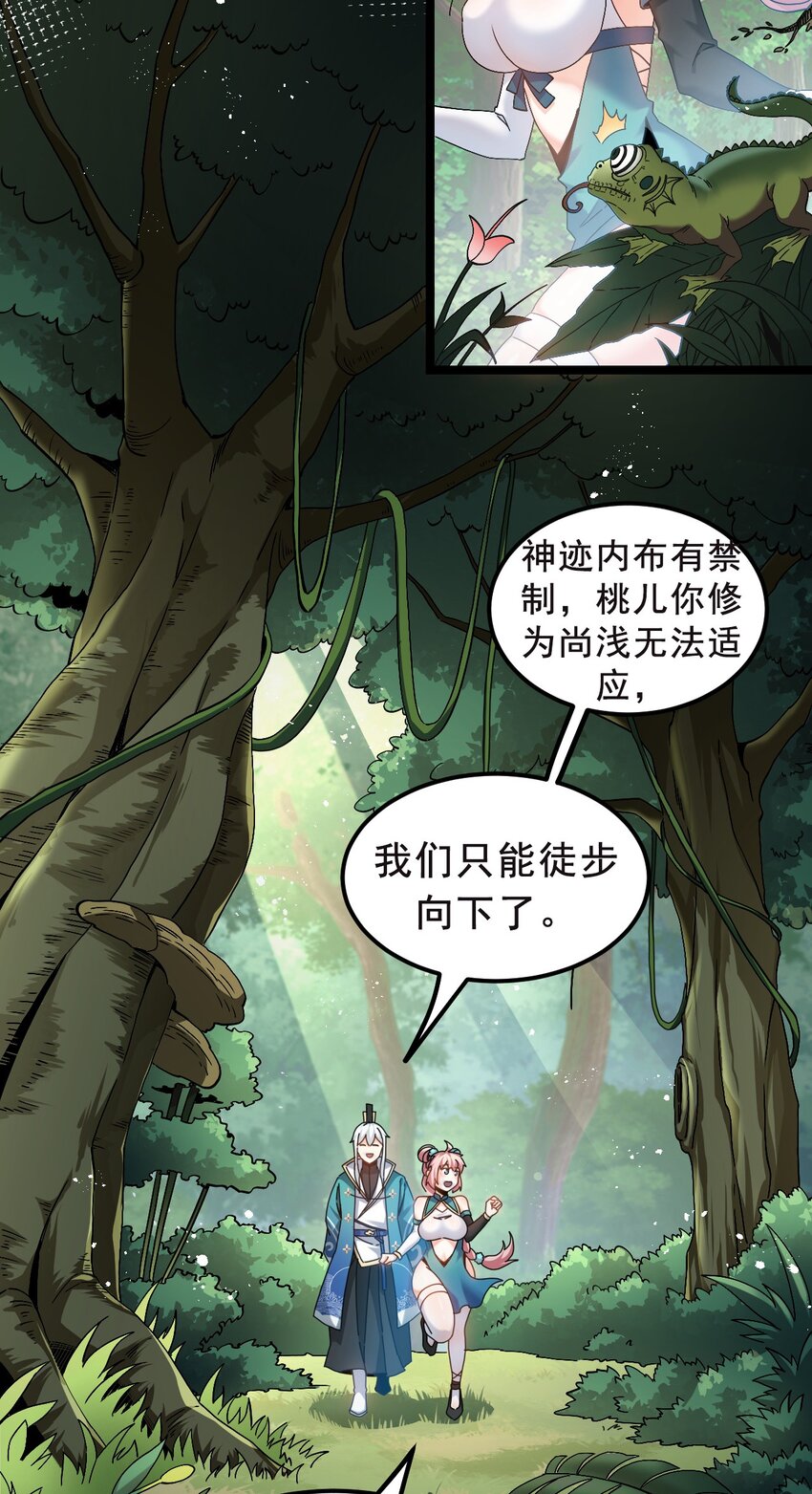 好徒儿你就饶了为师伐漫画免费阅读下拉漫画,66 不要到处乱钻呀！1图