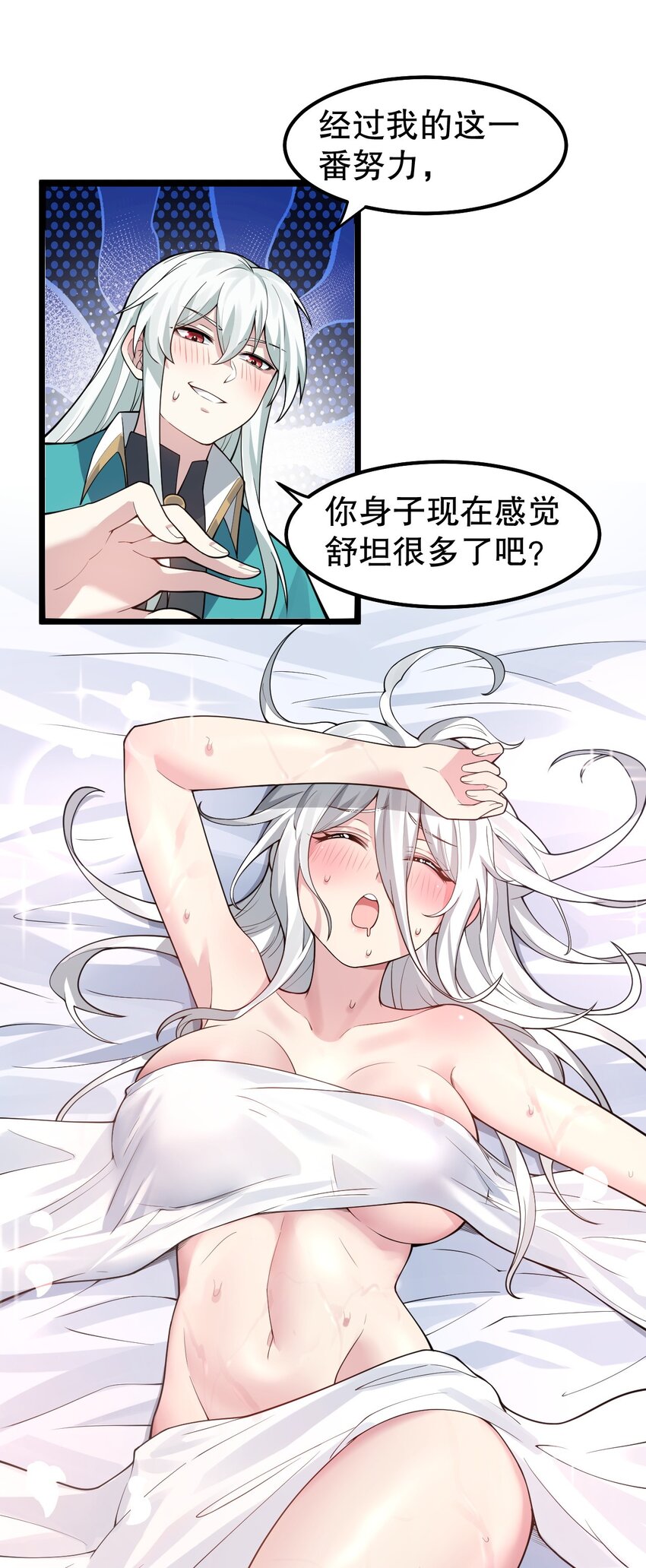 好徒儿你就饶了为师伐漫画免费阅读下拉漫画,120 轻点~未免也太用力了！1图