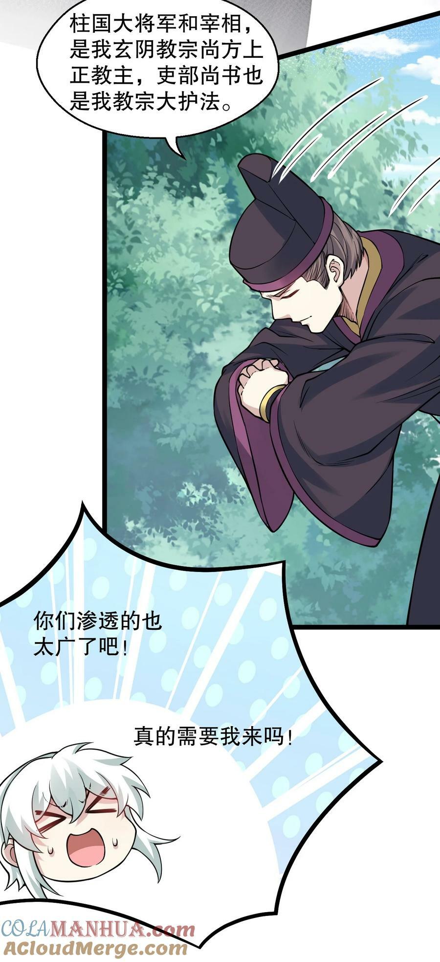 好徒儿你就饶了为师伐漫画免费阅读下拉漫画,166 神的子嗣 !1图