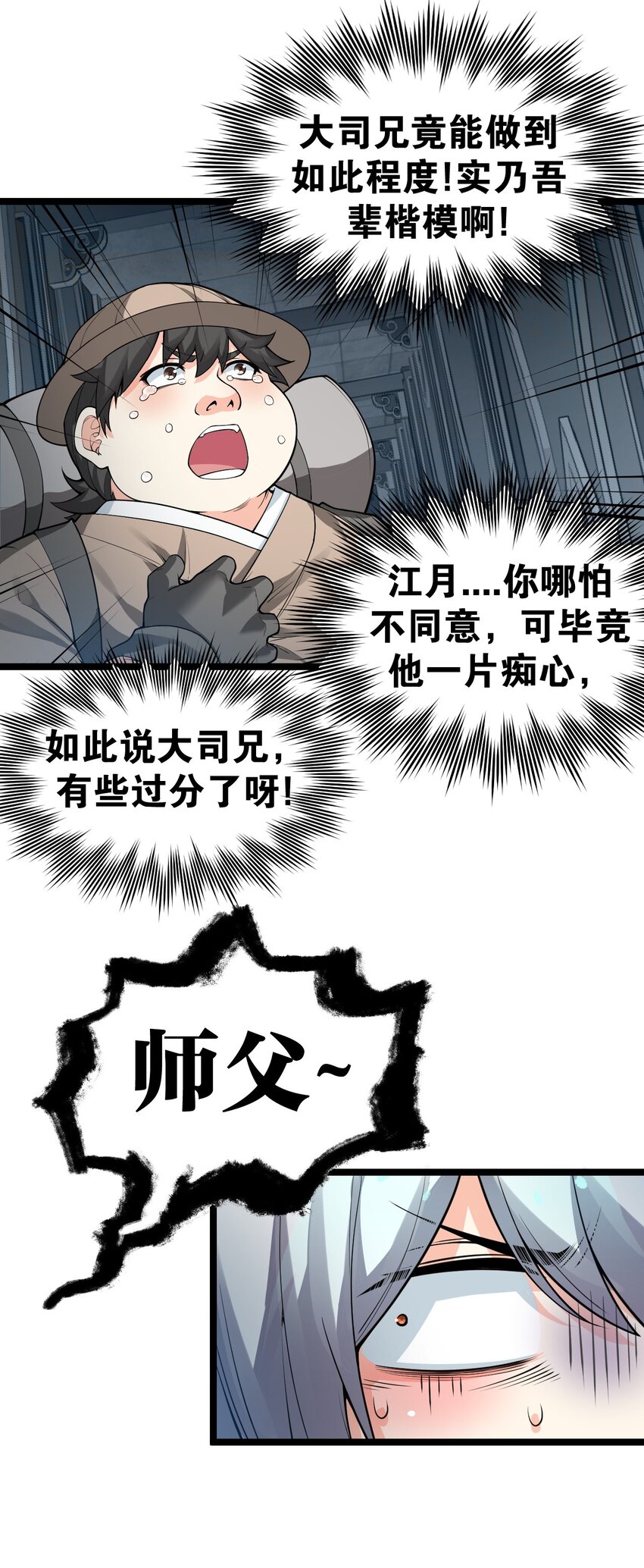 好徒儿你就饶了为师伐漫画免费阅读下拉漫画,83 舔狗的反击！2图