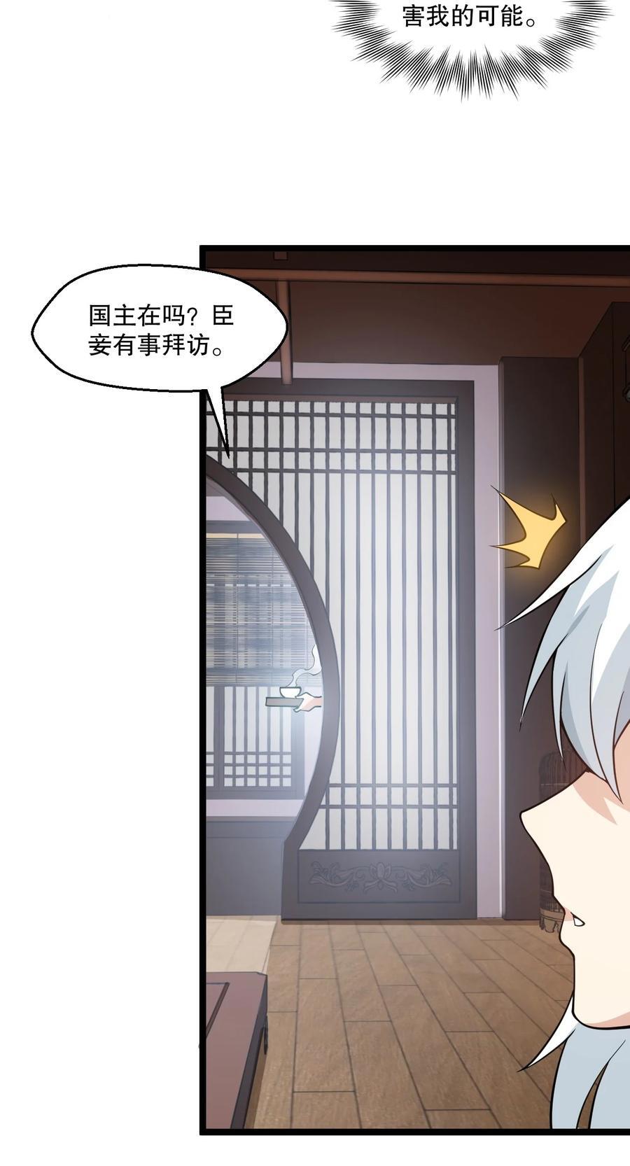 好徒儿你就饶了为师伐漫画免费阅读下拉漫画,182 这药 让他变得如此强硬？！2图