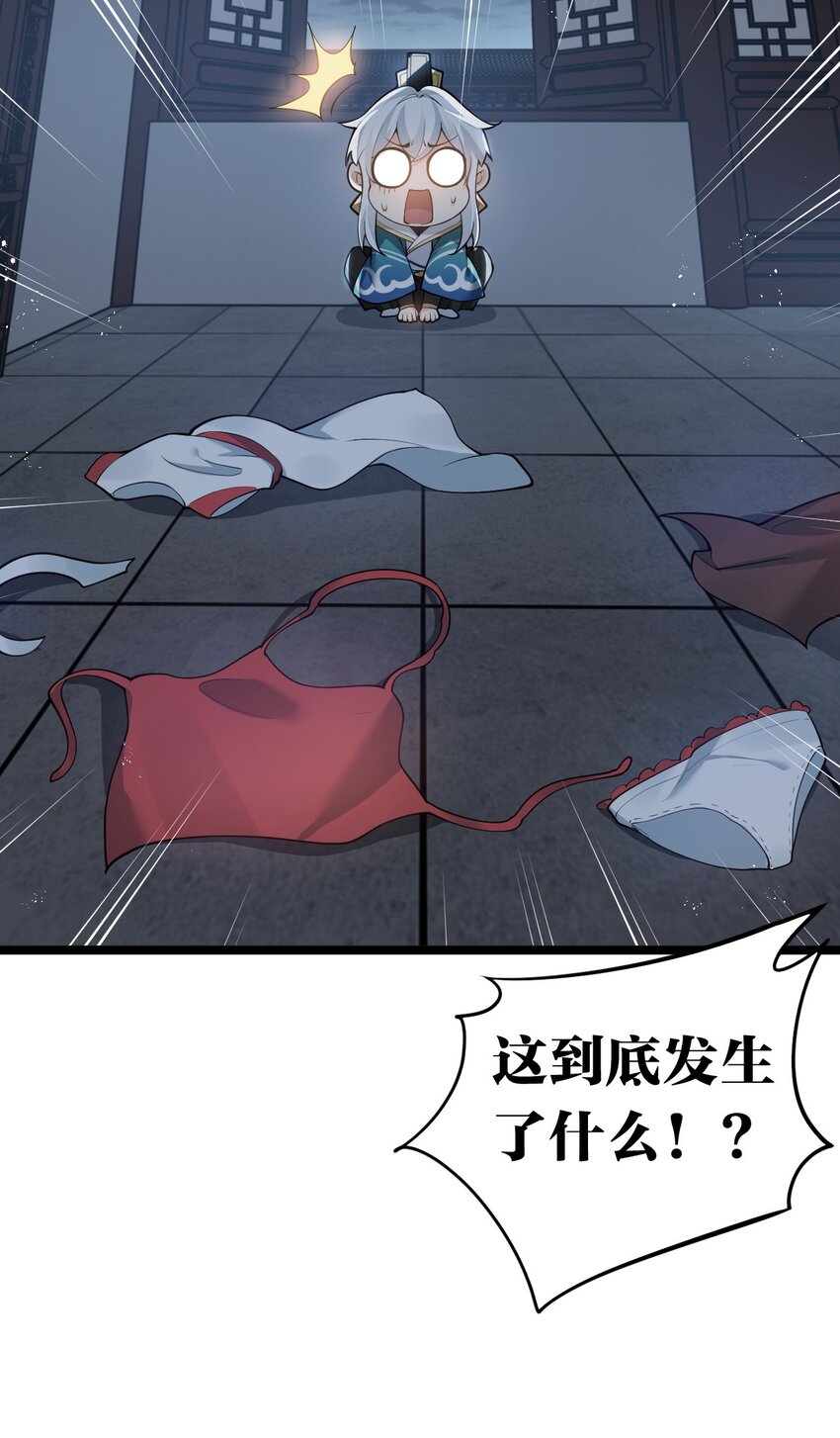 好徒儿你就饶了为师伐漫画免费阅读下拉漫画,49 大事不妙啊！1图