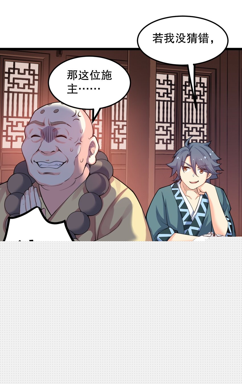 好徒儿你就饶了为师伐漫画免费阅读下拉漫画,58 这也太羞耻了吧！！1图