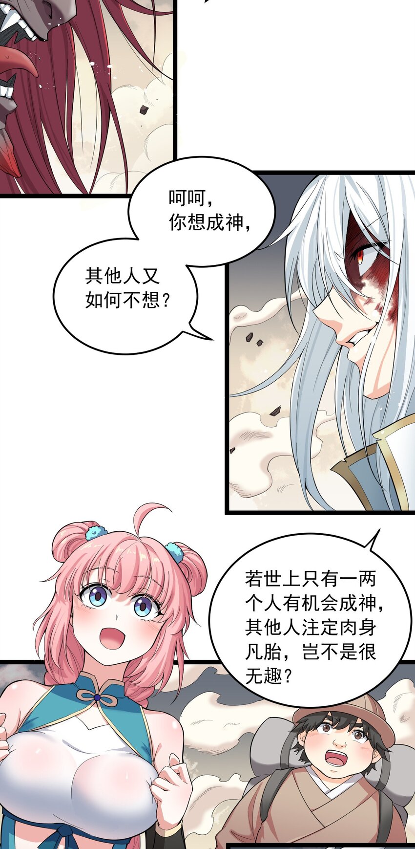 好徒儿你就饶了为师伐漫画免费阅读下拉漫画,91 要你灰飞烟灭！【涩图特典上线】1图