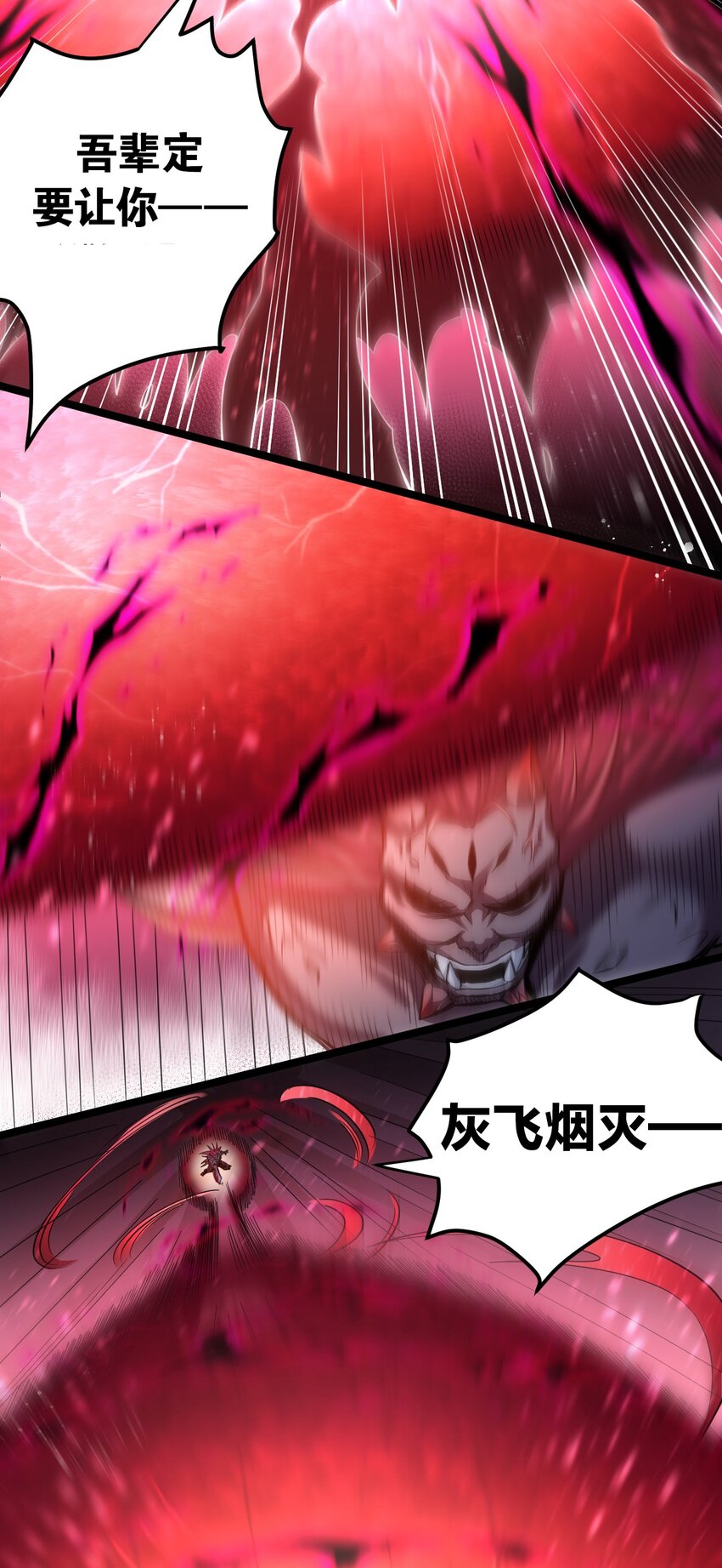 好徒儿你就饶了为师伐漫画免费阅读下拉漫画,91 要你灰飞烟灭！【涩图特典上线】1图