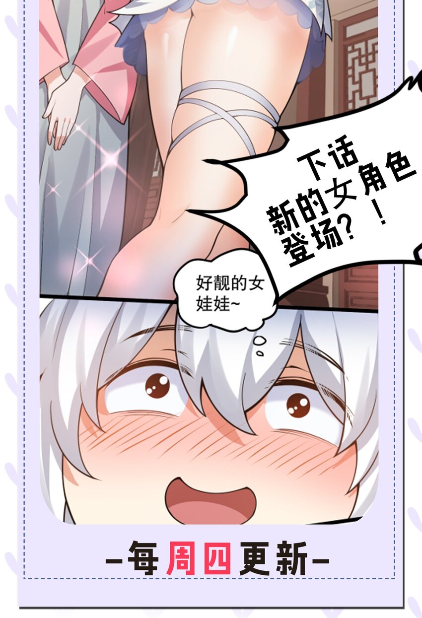 好徒儿你就饶了为师伐漫画免费阅读下拉漫画,95 臭师父！不能打人家那里啊！2图