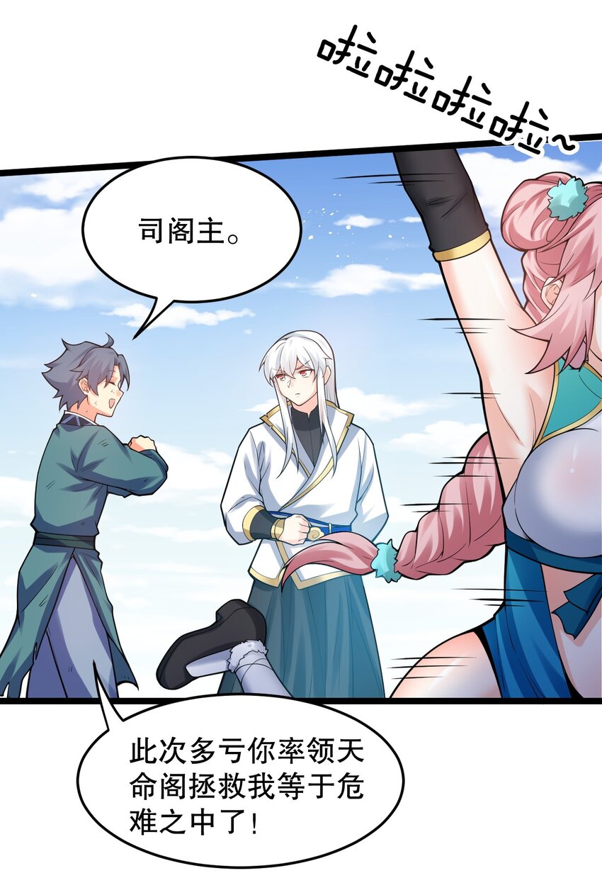 好徒儿你就饶了为师伐漫画免费阅读下拉漫画,92 好徒儿，快给为师奶一口~2图