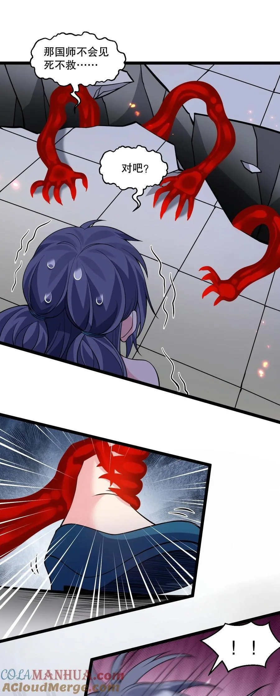 好徒儿你就饶了为师伐漫画免费阅读下拉漫画,226 闯入九狱1图