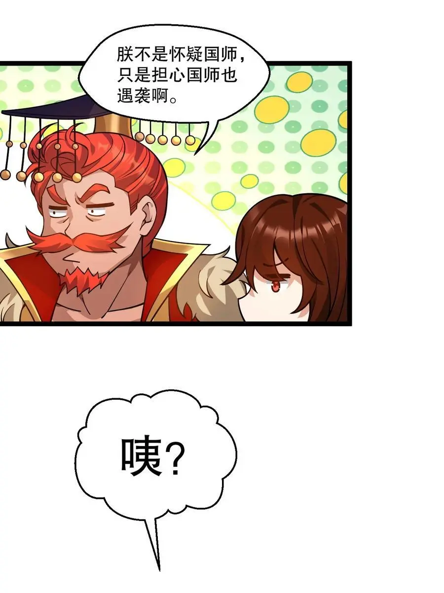 好徒儿你就饶了为师伐漫画免费阅读下拉漫画,209 好大的身法，好白的实力！2图