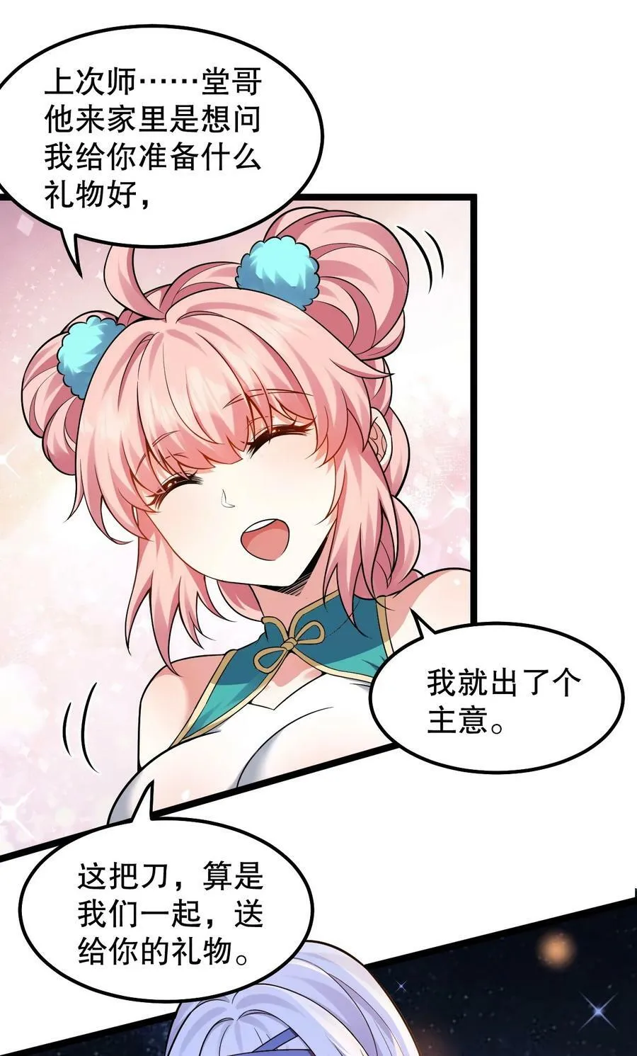 好徒儿你就饶了为师伐漫画,136 把你夫君,借我一晚1图