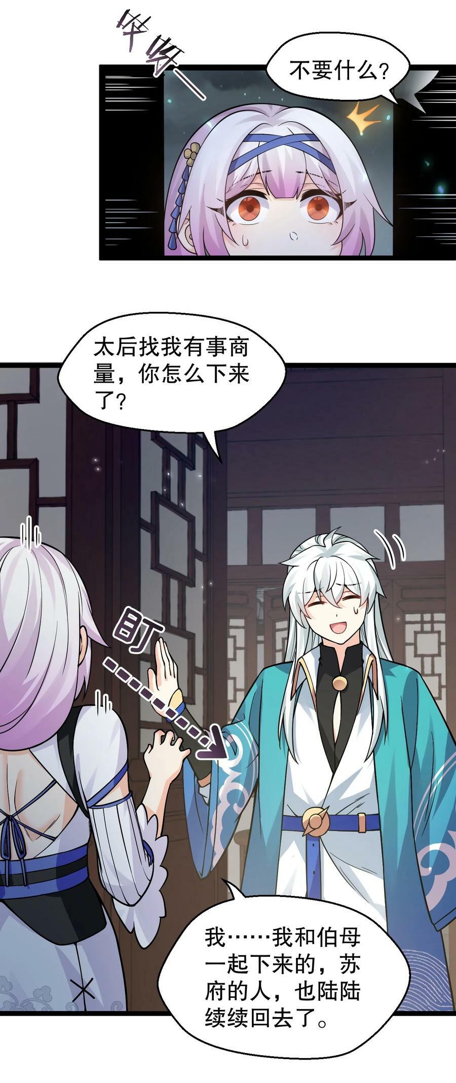 好徒儿你就饶了为师伐漫画免费阅读下拉漫画,162 她…一直都这么主动吗…2图