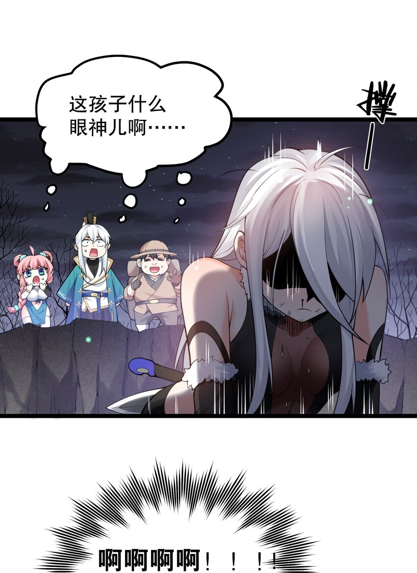 好徒儿你就饶了为师伐漫画免费阅读下拉漫画,69 确认过眼神，是中二病晚期!2图