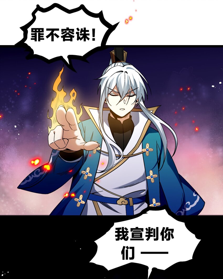 好徒儿你就饶了为师伐漫画免费阅读下拉漫画,55 正道之光！1图