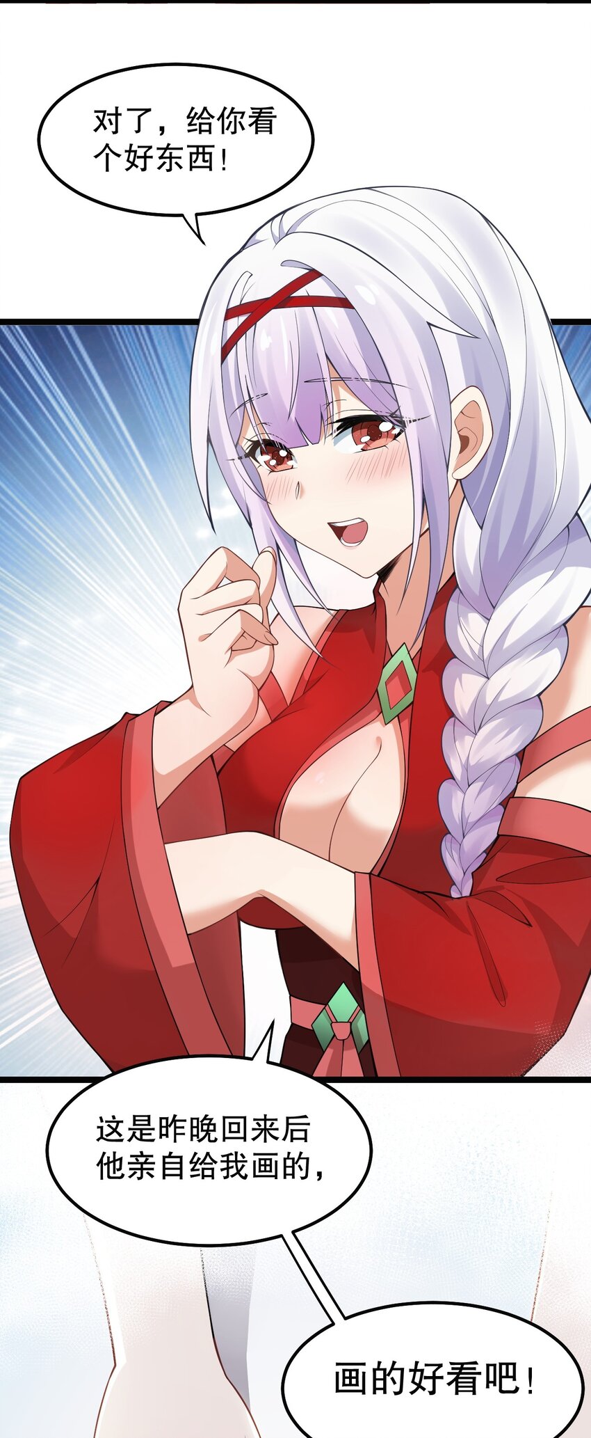 好徒儿你就饶了为师伐漫画免费阅读下拉漫画,109 桃儿吃醋了！2图