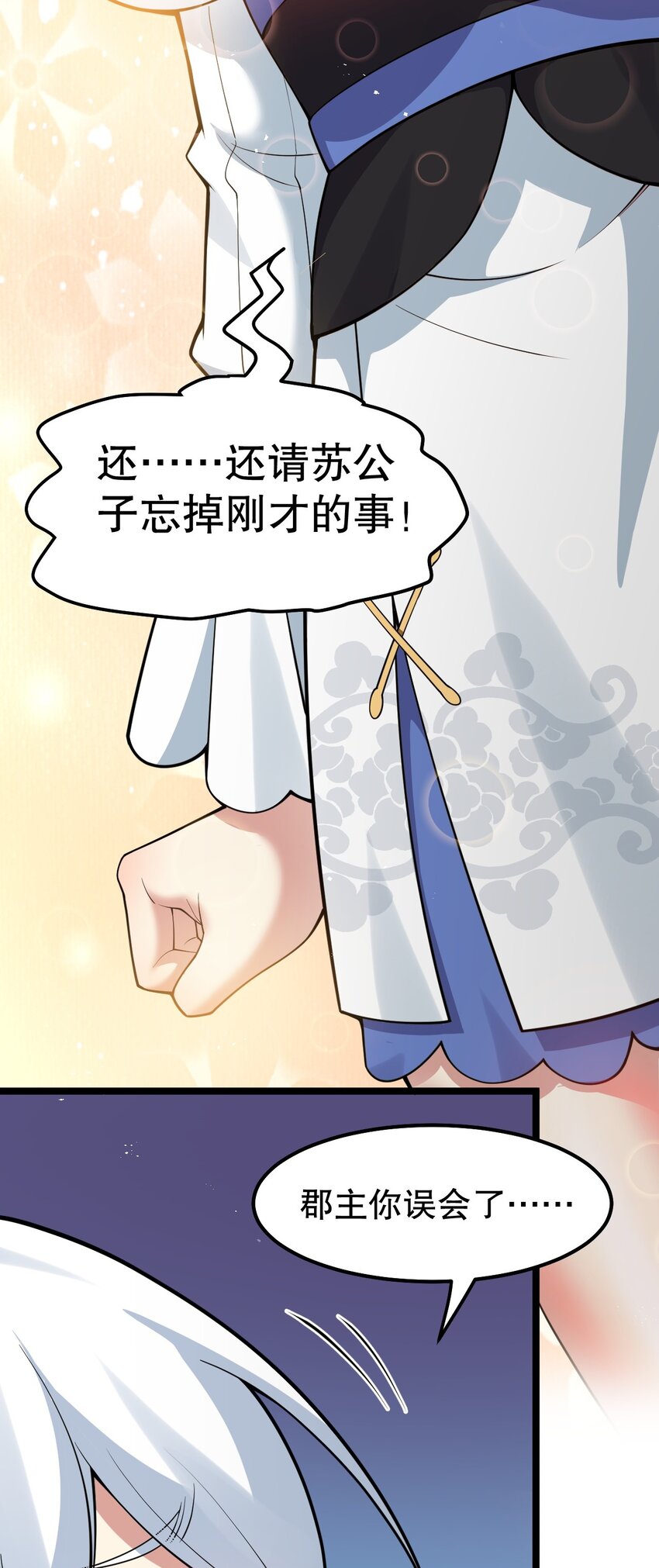 好徒儿你就饶了为师伐漫画免费阅读下拉漫画,102 不要脑补些不过审的东西！2图