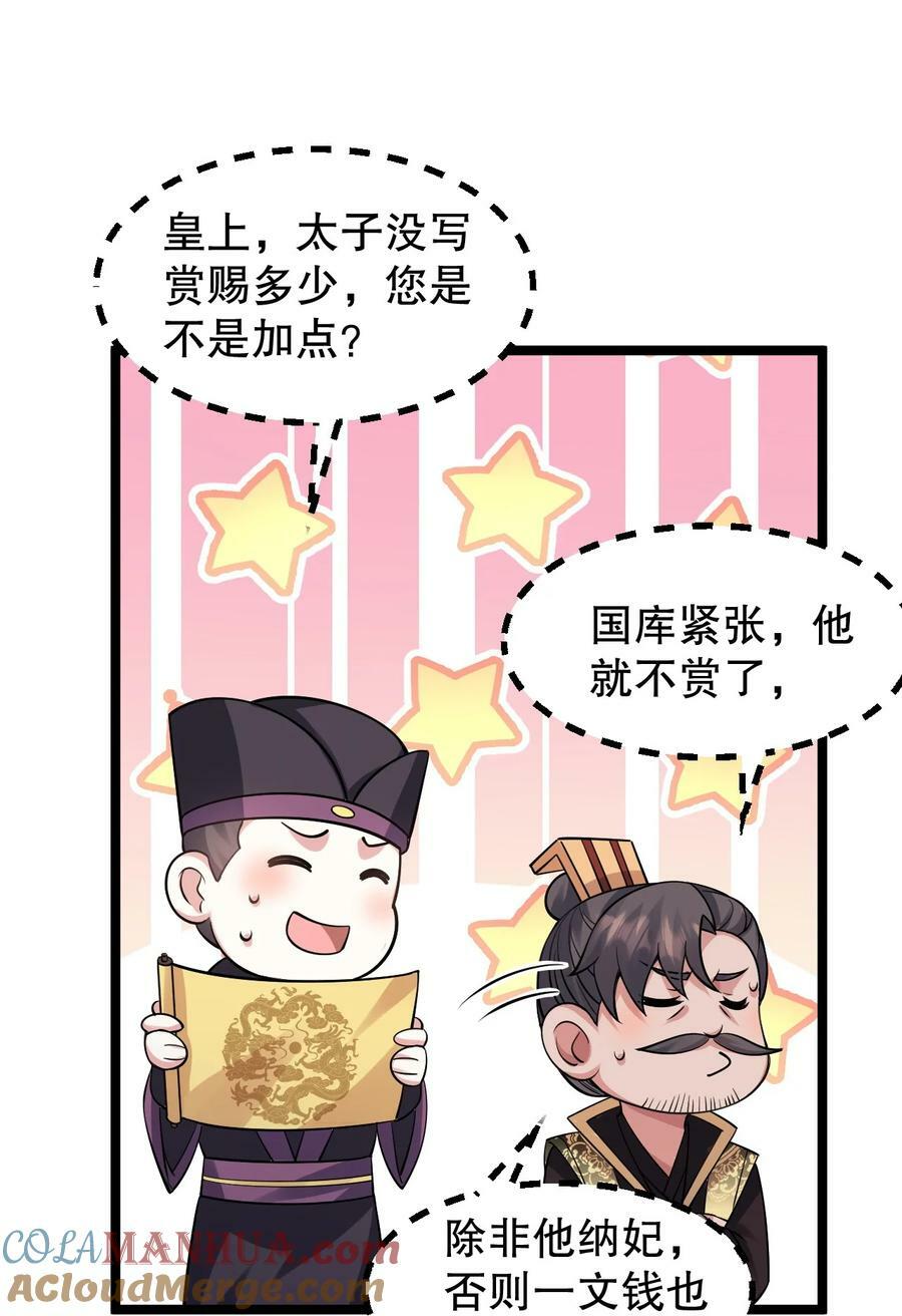 好徒儿你就饶了为师伐漫画免费阅读下拉漫画,163 淦！这俩糟老头子坏得很啊！1图