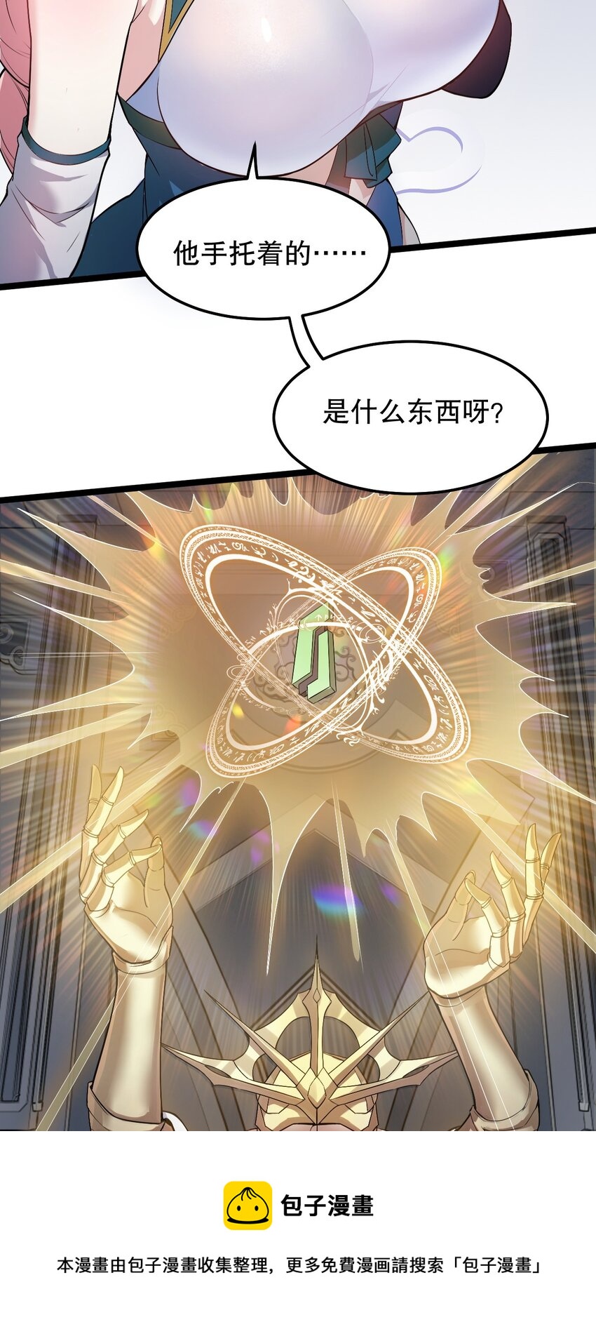 好徒儿你就饶了为师伐漫画免费阅读下拉漫画,78 命轮玉板，本尊收下了！1图