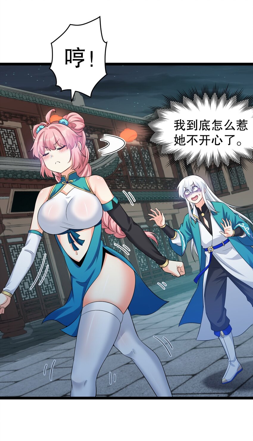 好徒儿你就饶了为师伐漫画免费阅读下拉漫画,107 明明…是我先来的！！2图