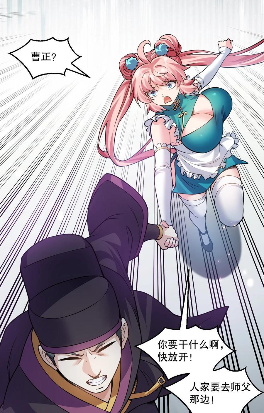 好徒儿你就饶了为师伐漫画免费阅读下拉漫画,185 重复的梦…2图