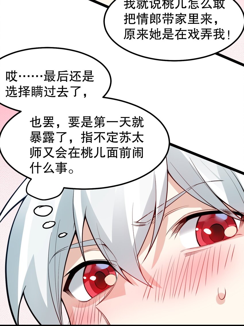 好徒儿你就饶了为师伐漫画免费阅读下拉漫画,102 不要脑补些不过审的东西！1图
