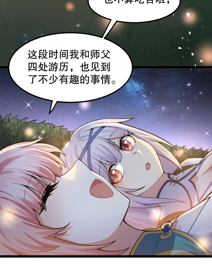 好徒儿你就饶了为师伐漫画免费阅读下拉漫画,135 桃儿和永宁的约定2图