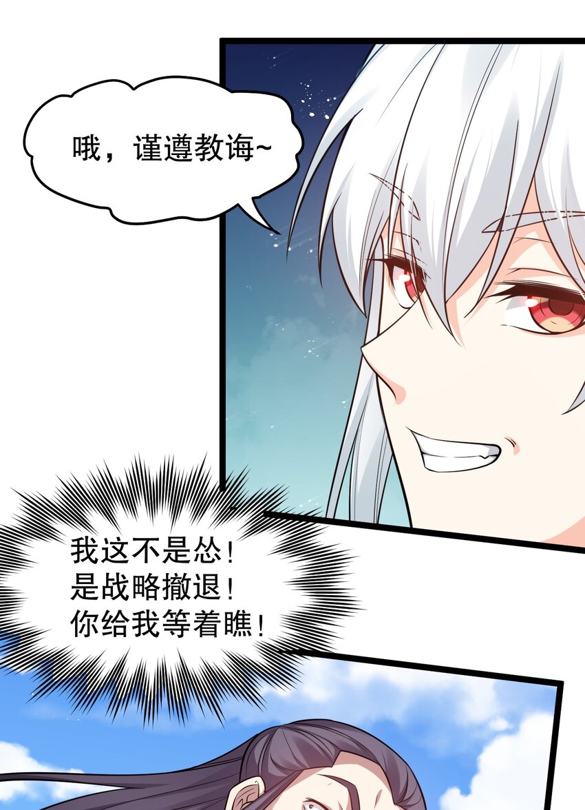 好徒儿你就饶了为师伐漫画免费阅读下拉漫画,103 只能任命么_2图