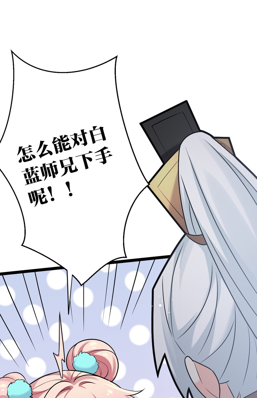好徒儿你就饶了为师伐漫画免费阅读下拉漫画,31 这画的是我？！！2图