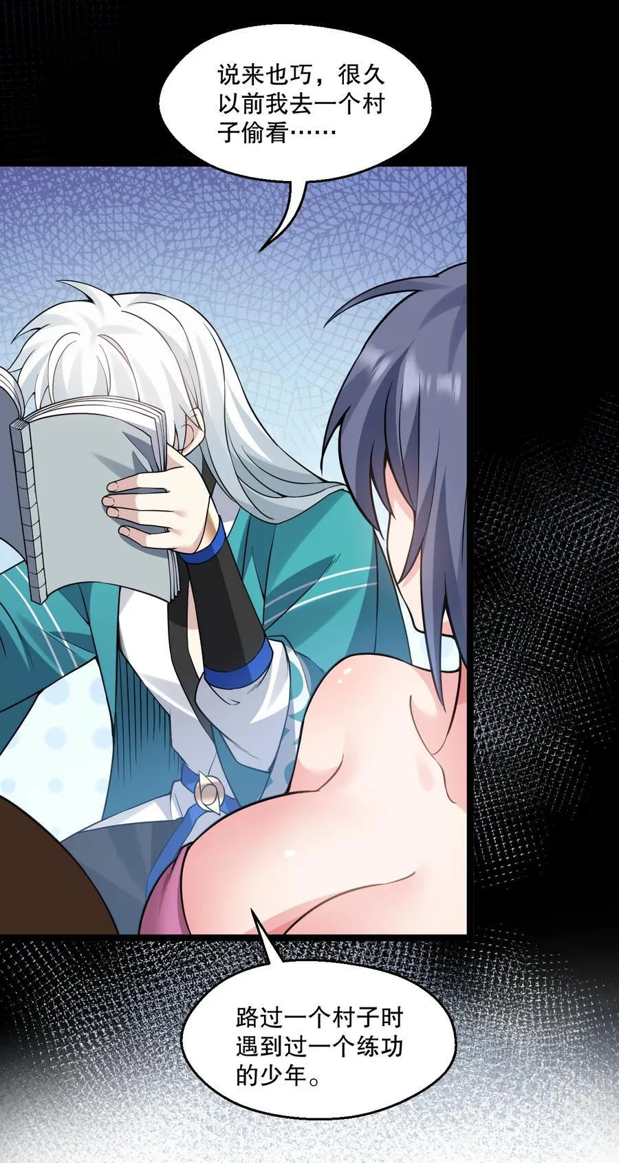 好徒儿你就饶了为师伐漫画免费阅读下拉漫画,250 我们并非一路人2图