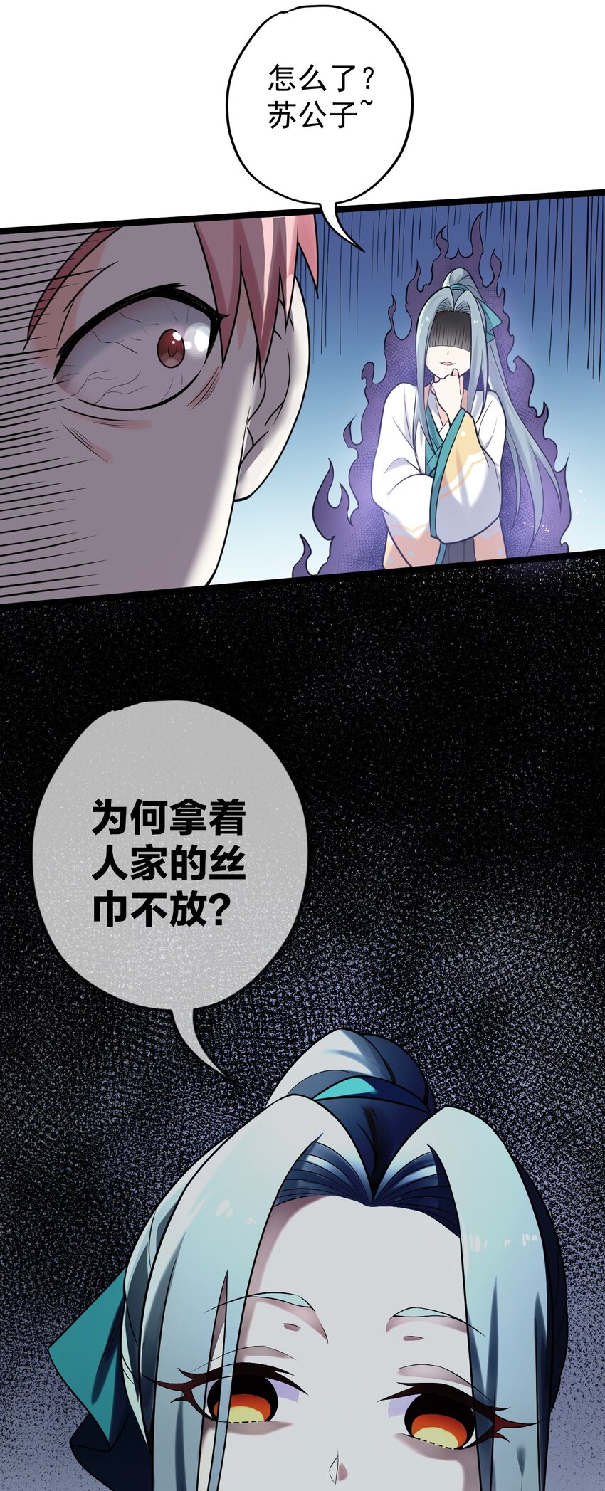 好徒儿你就饶了为师伐漫画免费阅读下拉漫画,4 白蓝丽影惑君心1图
