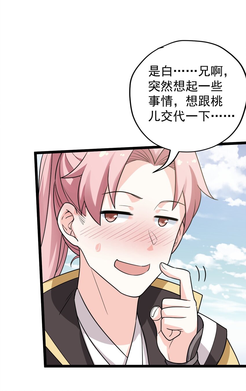 好徒儿你就饶了为师伐漫画免费阅读下拉漫画,3 这个道服好羞人1图