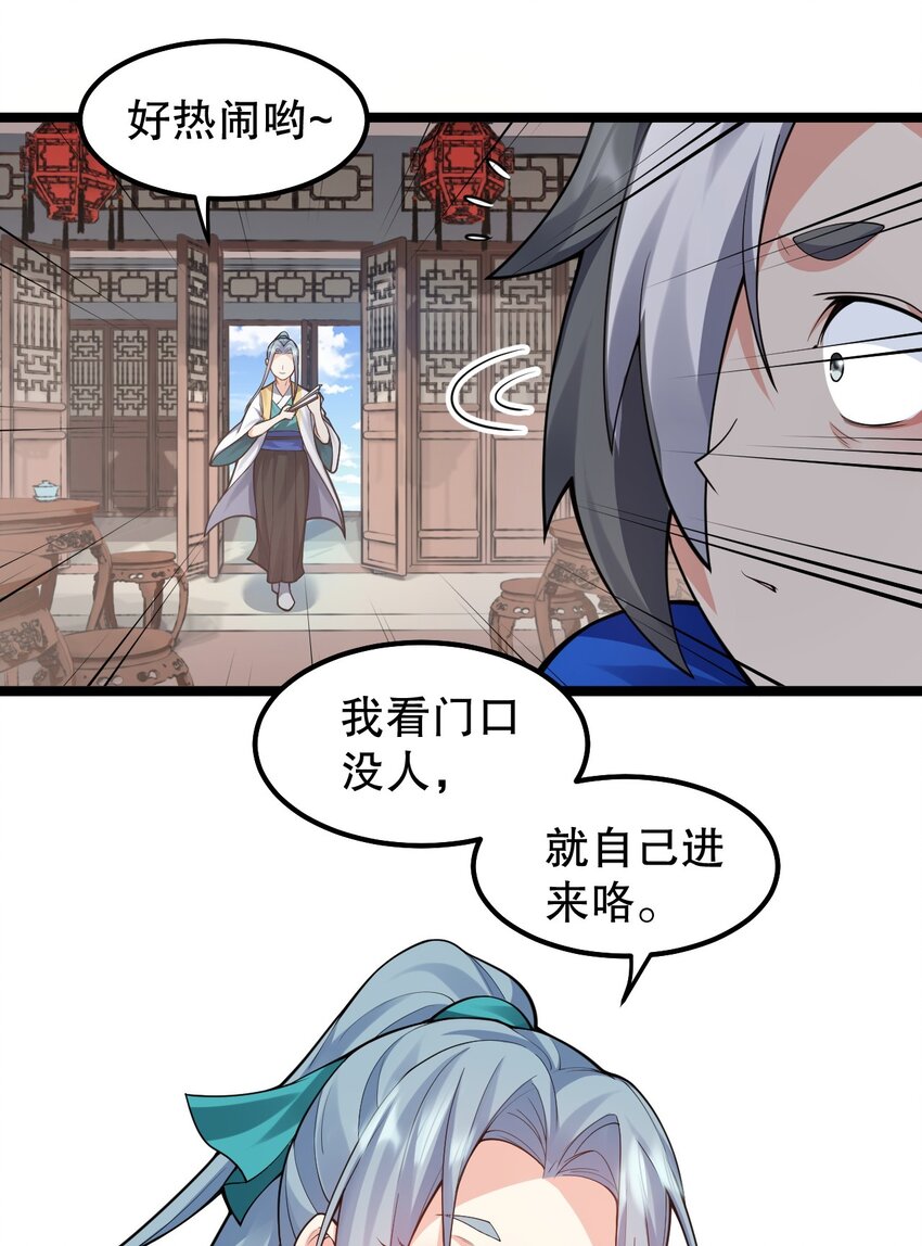 好徒儿你就饶了师傅免费小说漫画,130 天下第一美的男人？2图