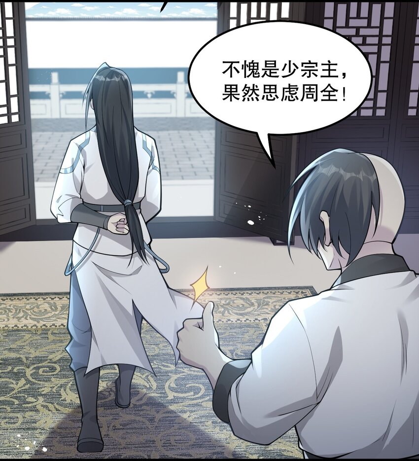 好徒儿你就饶了为师伐漫画免费阅读下拉漫画,75 阿姐，你这也太可怕了！2图