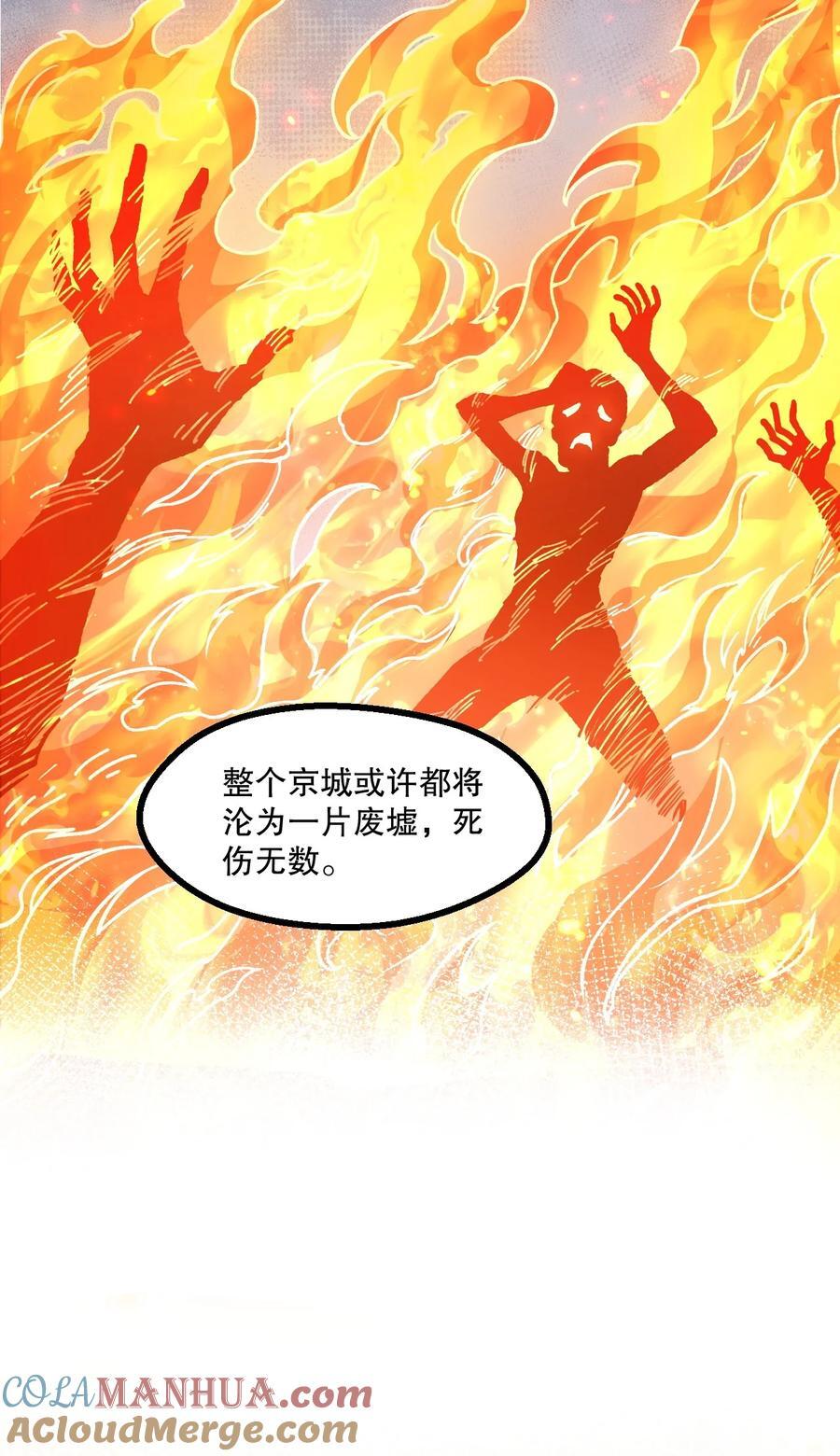 好徒儿你就饶了为师伐漫画免费阅读下拉漫画,192 神明降世！1图