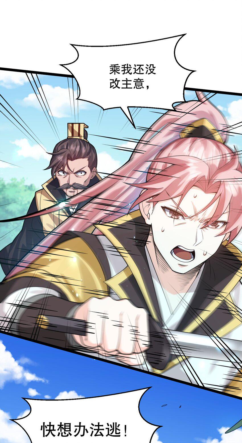 好徒儿你就饶了为师伐漫画免费阅读下拉漫画,148 走吧！别辜负朕1图