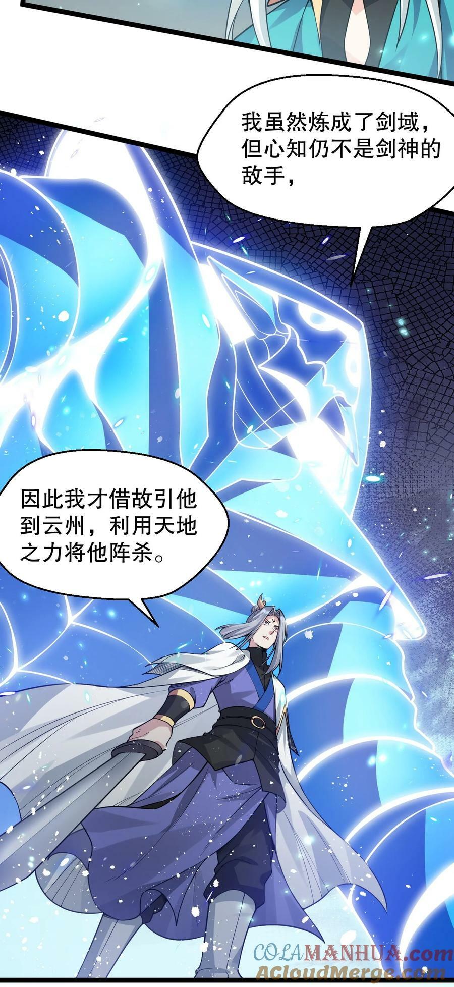 好徒儿你就饶了为师伐漫画免费阅读下拉漫画,158 唯有神…能达到的境界！1图
