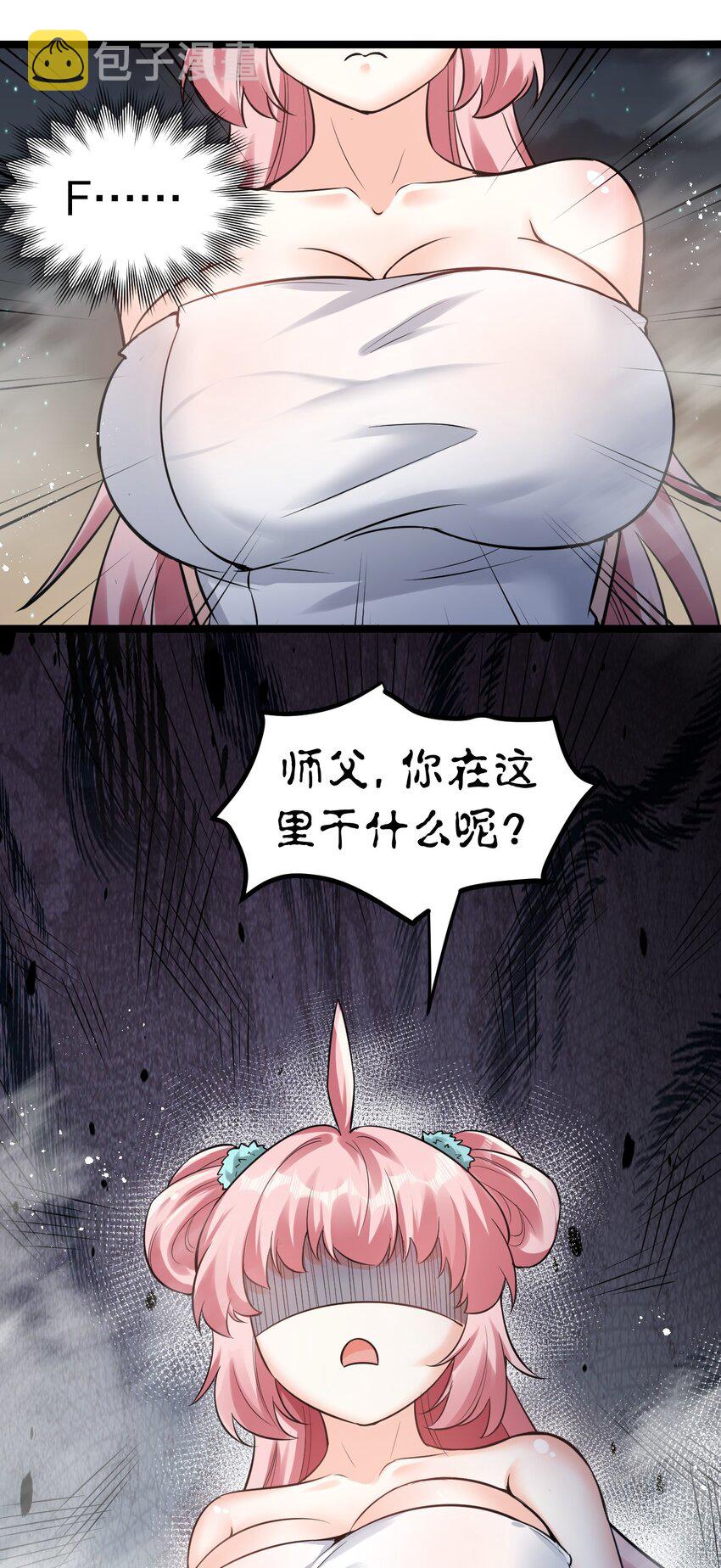 好徒儿你就饶了为师伐漫画免费阅读下拉漫画,93 偷袭温泉可不好啊~！2图