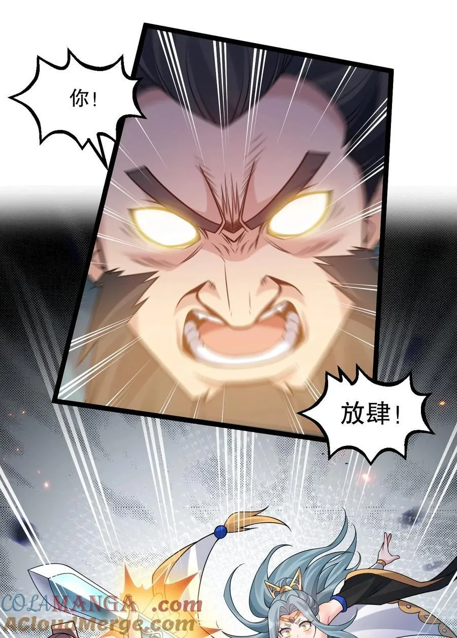 好徒儿你就饶了为师伐漫画免费阅读下拉漫画,239 你人还怪好的嘞~2图