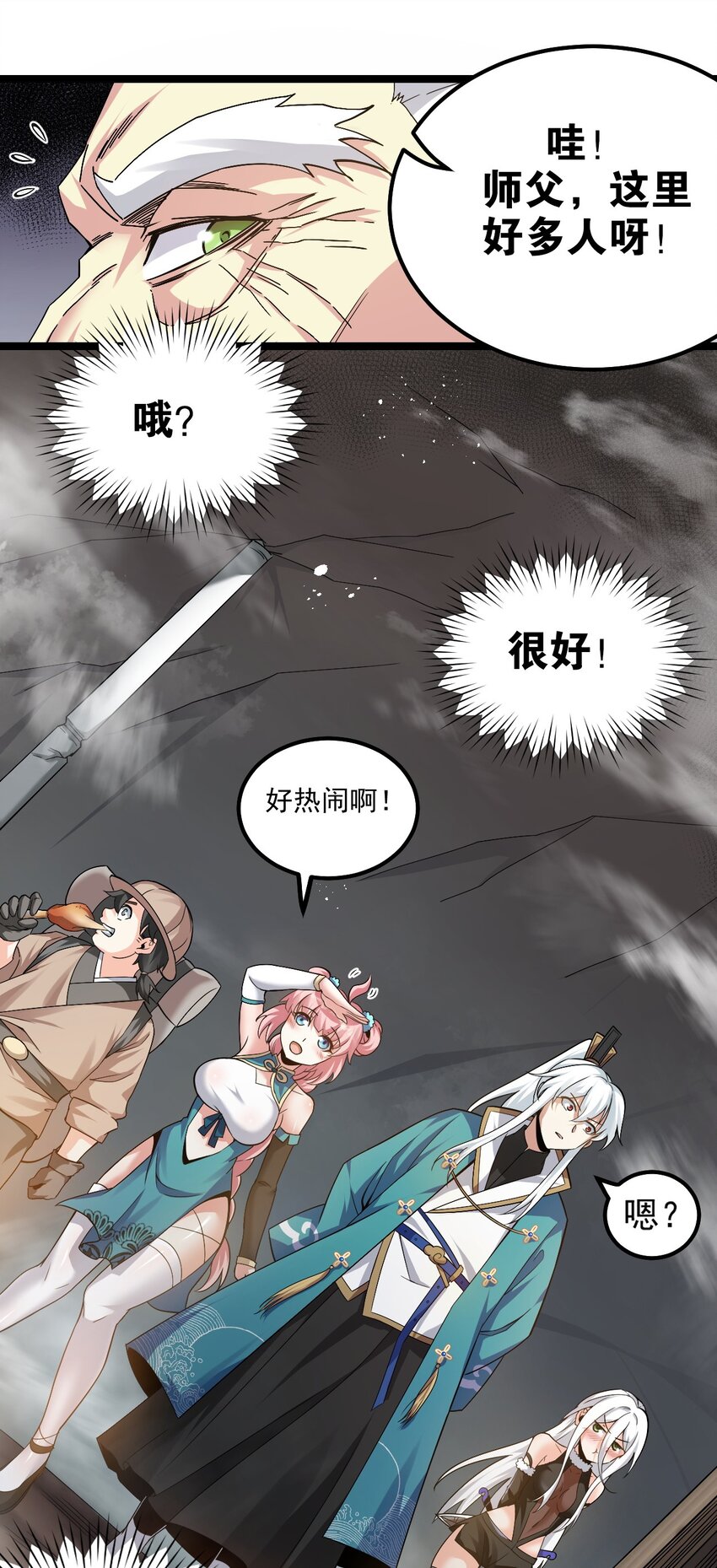 好徒儿你就饶了为师伐漫画免费阅读下拉漫画,70 桃儿绝不会辜负师父哒！1图