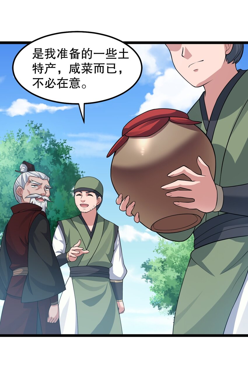 好徒儿你就饶了为师伐漫画免费阅读下拉漫画,127 你们两个别打啦！1图