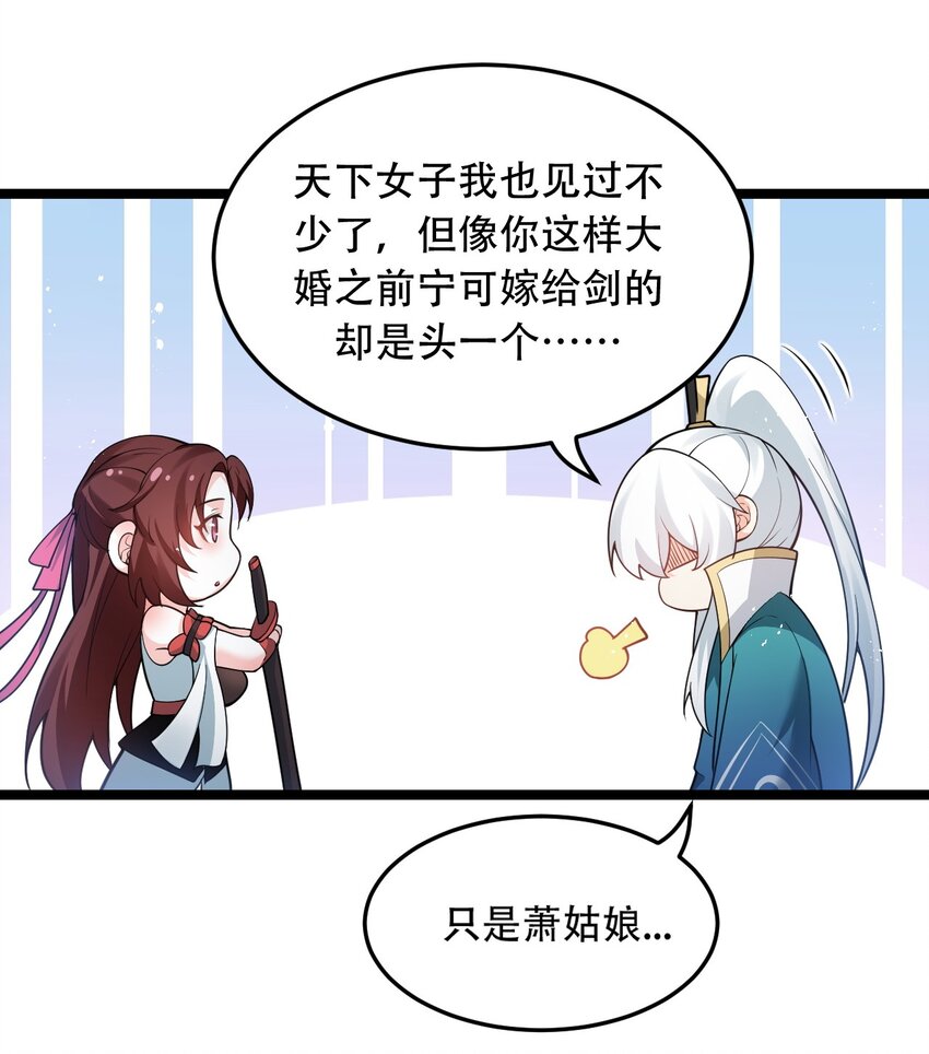 好徒儿你就饶了为师伐漫画免费阅读下拉漫画,38 这次又打算怎么解释呢？1图
