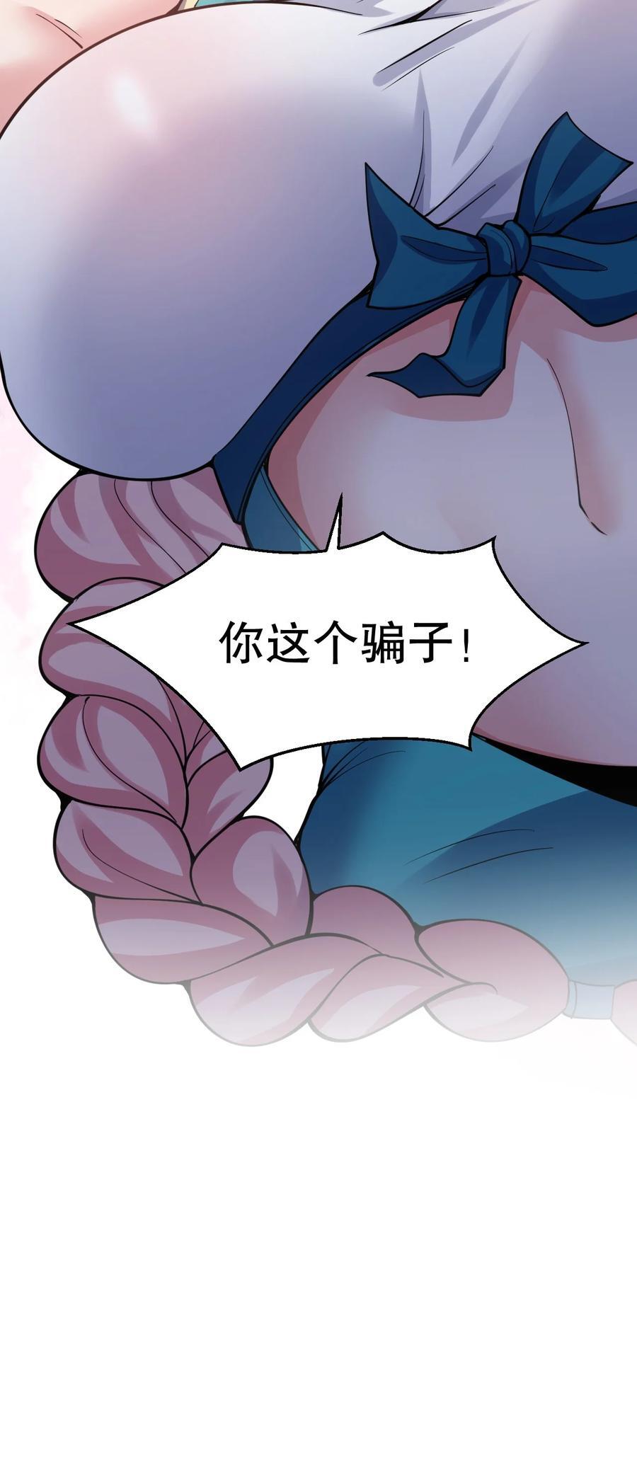 好徒儿你就饶了为师伐漫画免费阅读下拉漫画,192 神明降世！2图