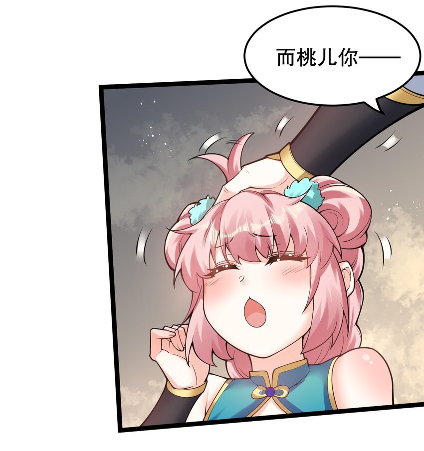 好徒儿你就饶了为师伐漫画免费阅读下拉漫画,92 好徒儿，快给为师奶一口~2图