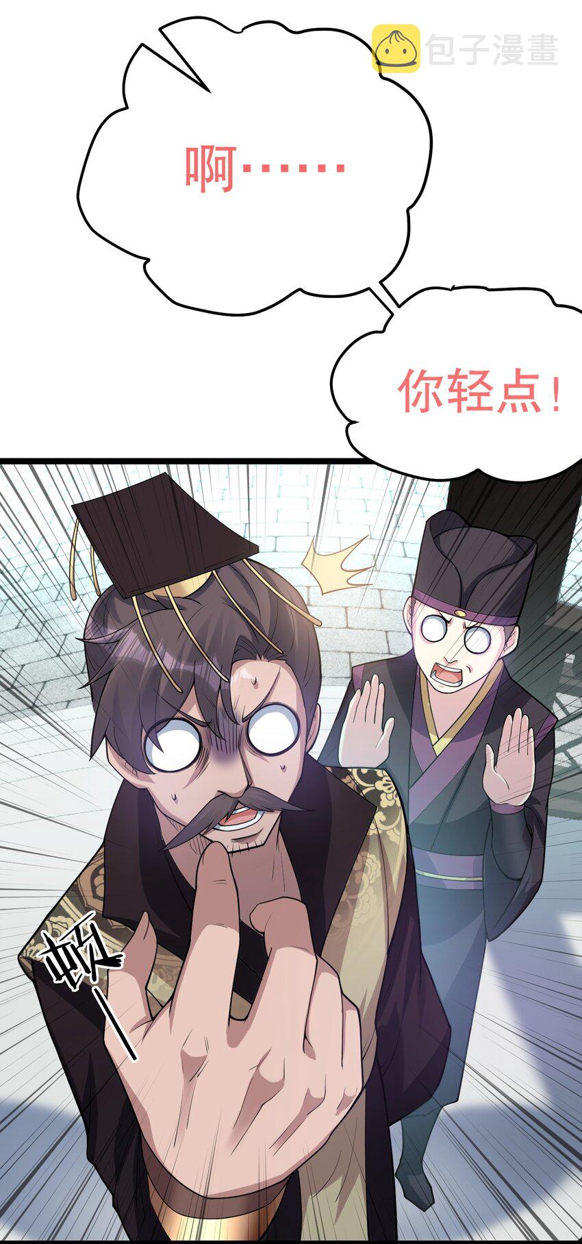 好徒儿你就饶了为师伐漫画免费阅读下拉漫画,120 轻点~未免也太用力了！1图