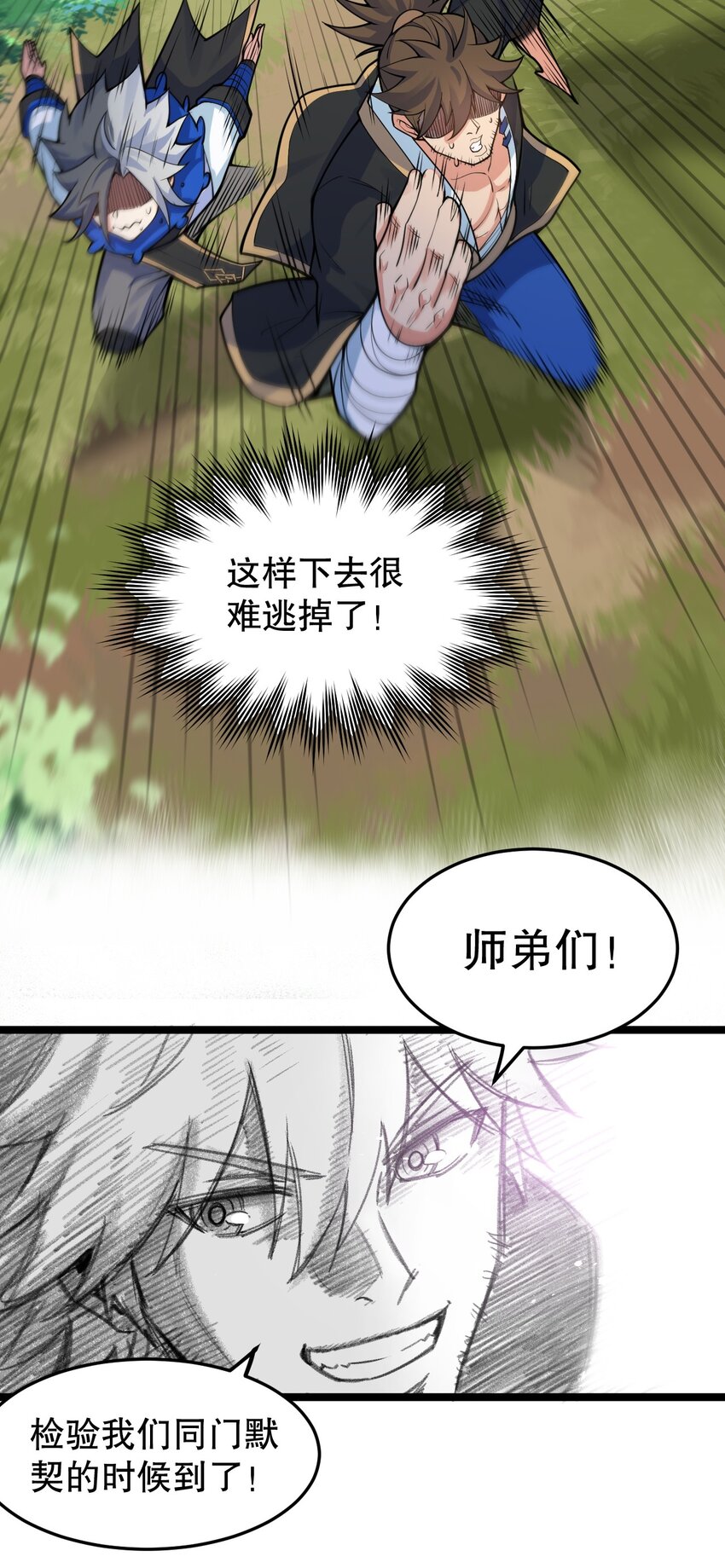 好徒儿你就饶了我吧漫画,92 好徒儿，快给为师奶一口~2图
