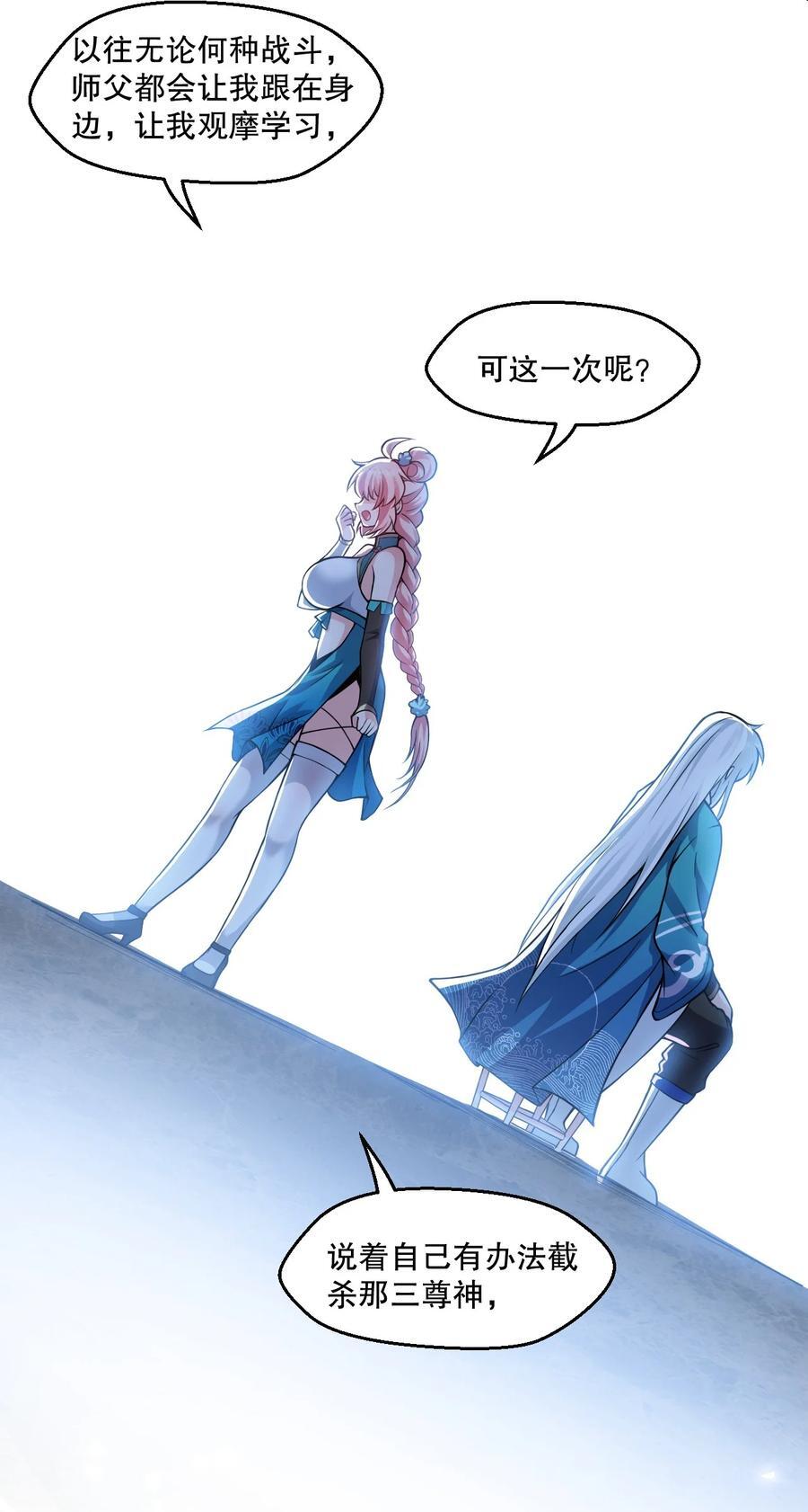 好徒儿你就饶了为师伐漫画免费阅读下拉漫画,191 无论师父在哪，我都会找到你！1图