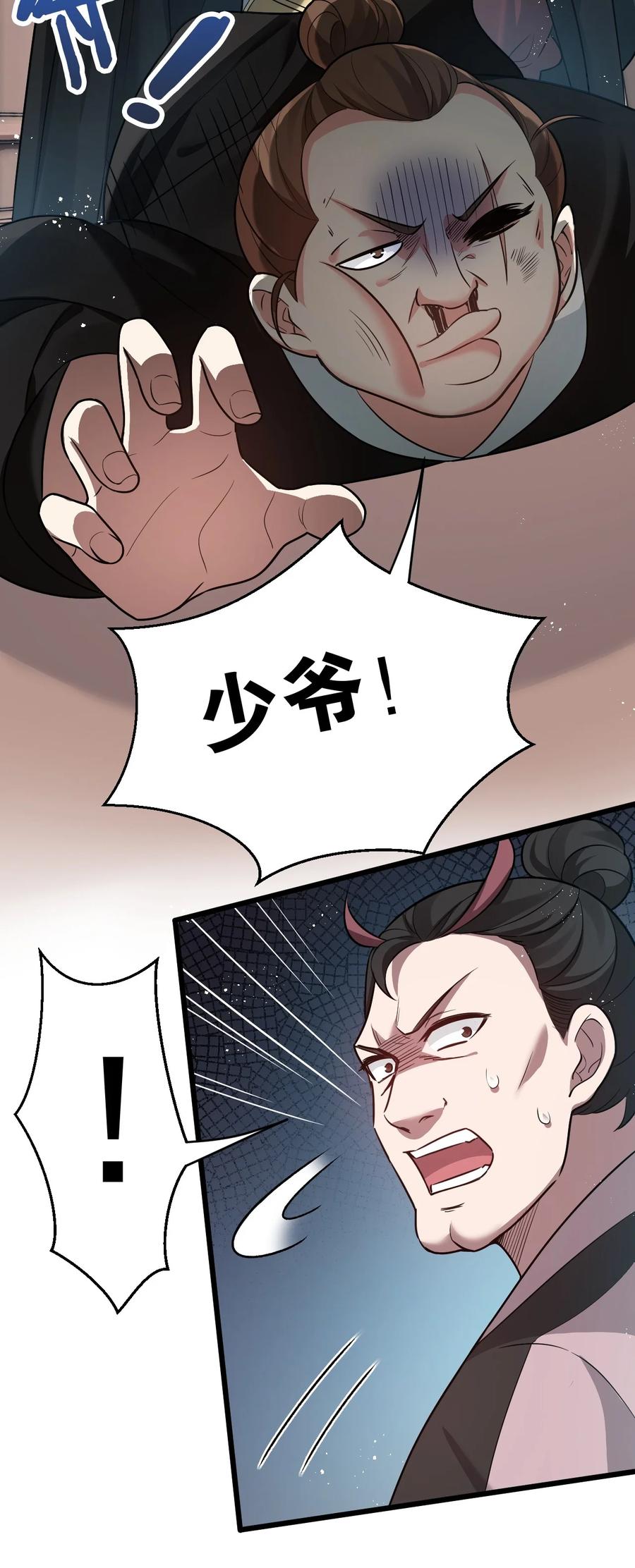 好徒儿你就饶了为师伐漫画免费阅读下拉漫画,40 白…教主？1图