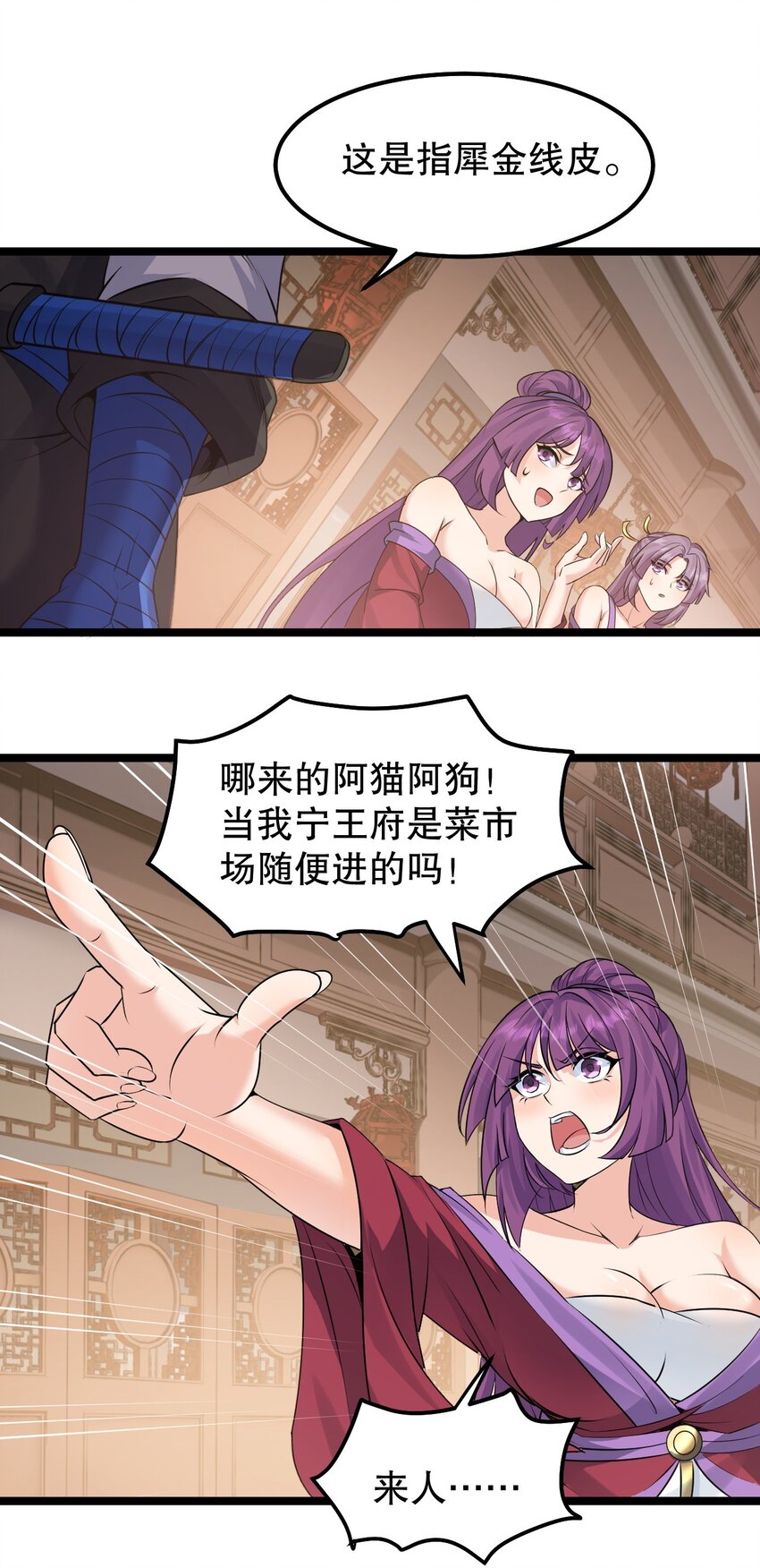 好徒儿你就饶了为师伐漫画免费阅读下拉漫画,129 为永宁而来？！2图